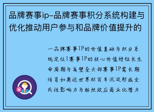 品牌赛事ip-品牌赛事积分系统构建与优化推动用户参与和品牌价值提升的关键路径